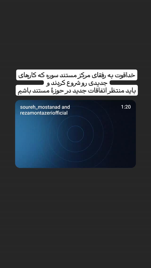  جدید ترین استوری اینستاگرام mustafa_sajedi