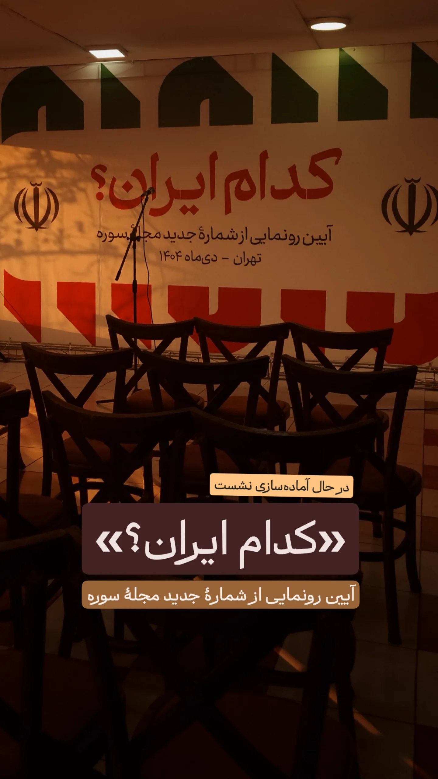  جدید ترین استوری اینستاگرام mustafa_sajedi