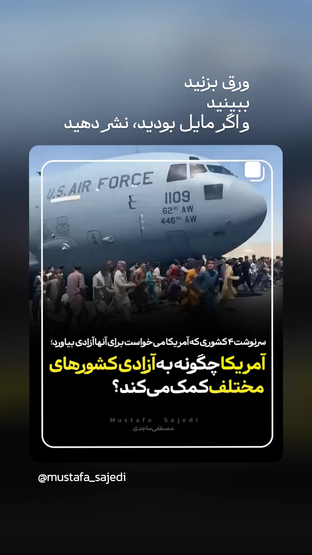  جدید ترین استوری اینستاگرام mustafa_sajedi