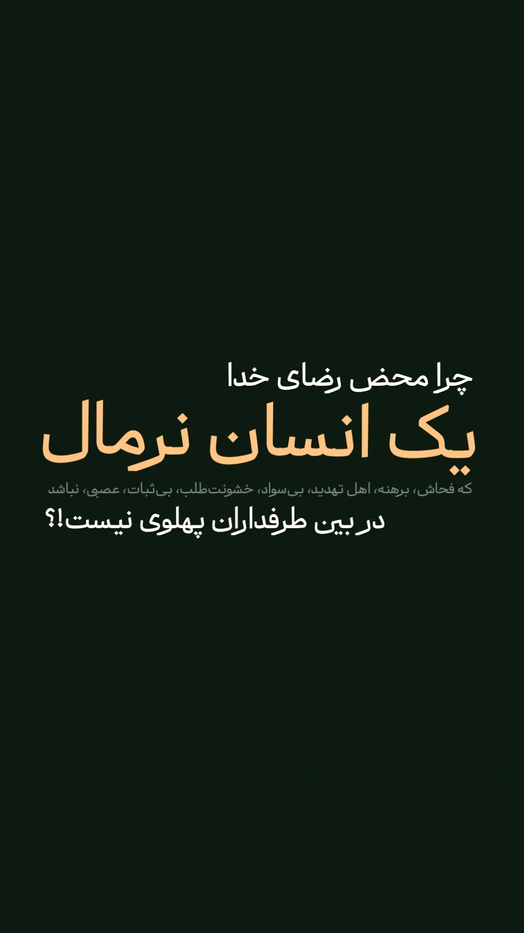  جدید ترین استوری اینستاگرام mustafa_sajedi
