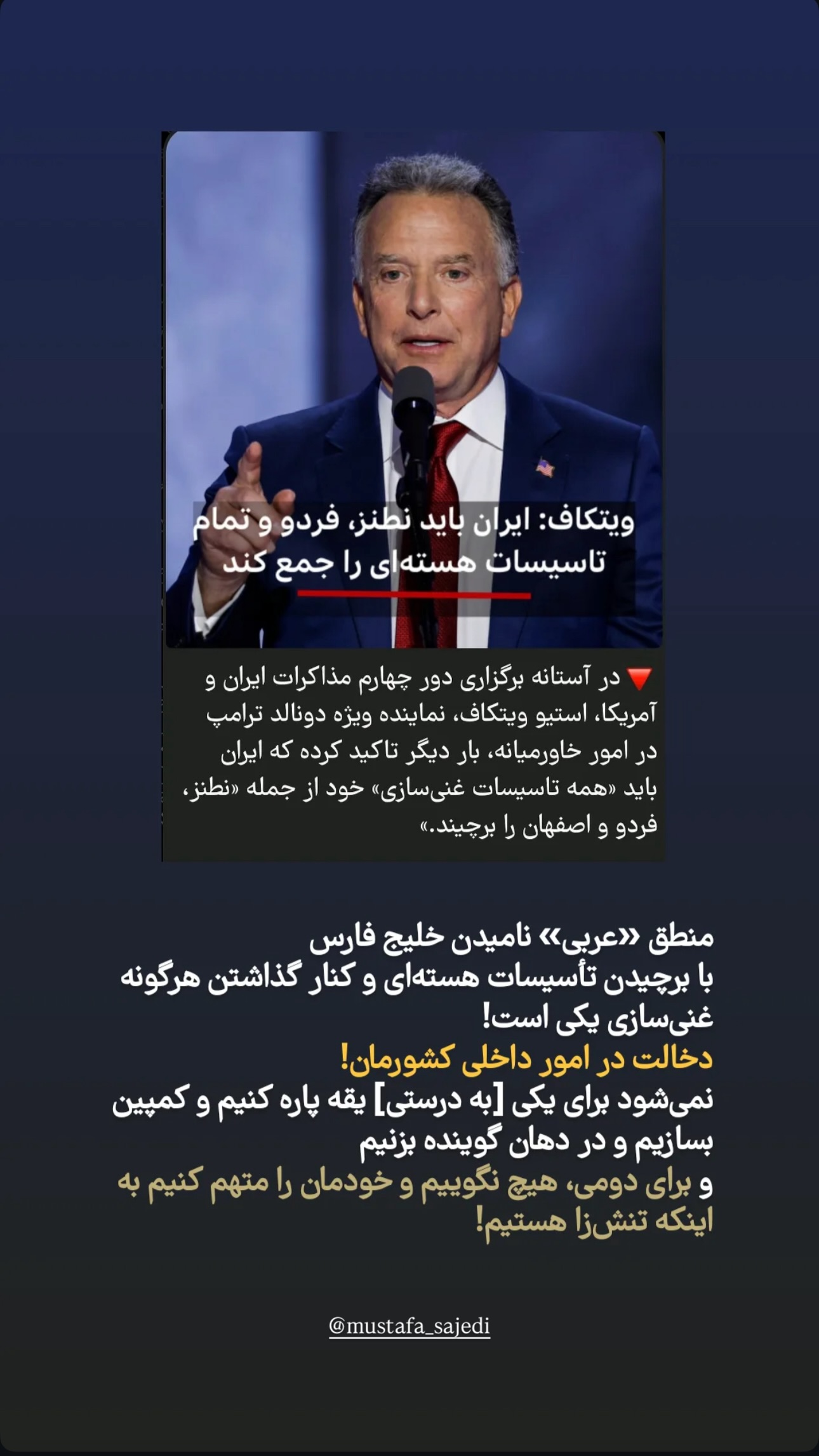  جدید ترین استوری اینستاگرام نيره سادات ميرخليلى