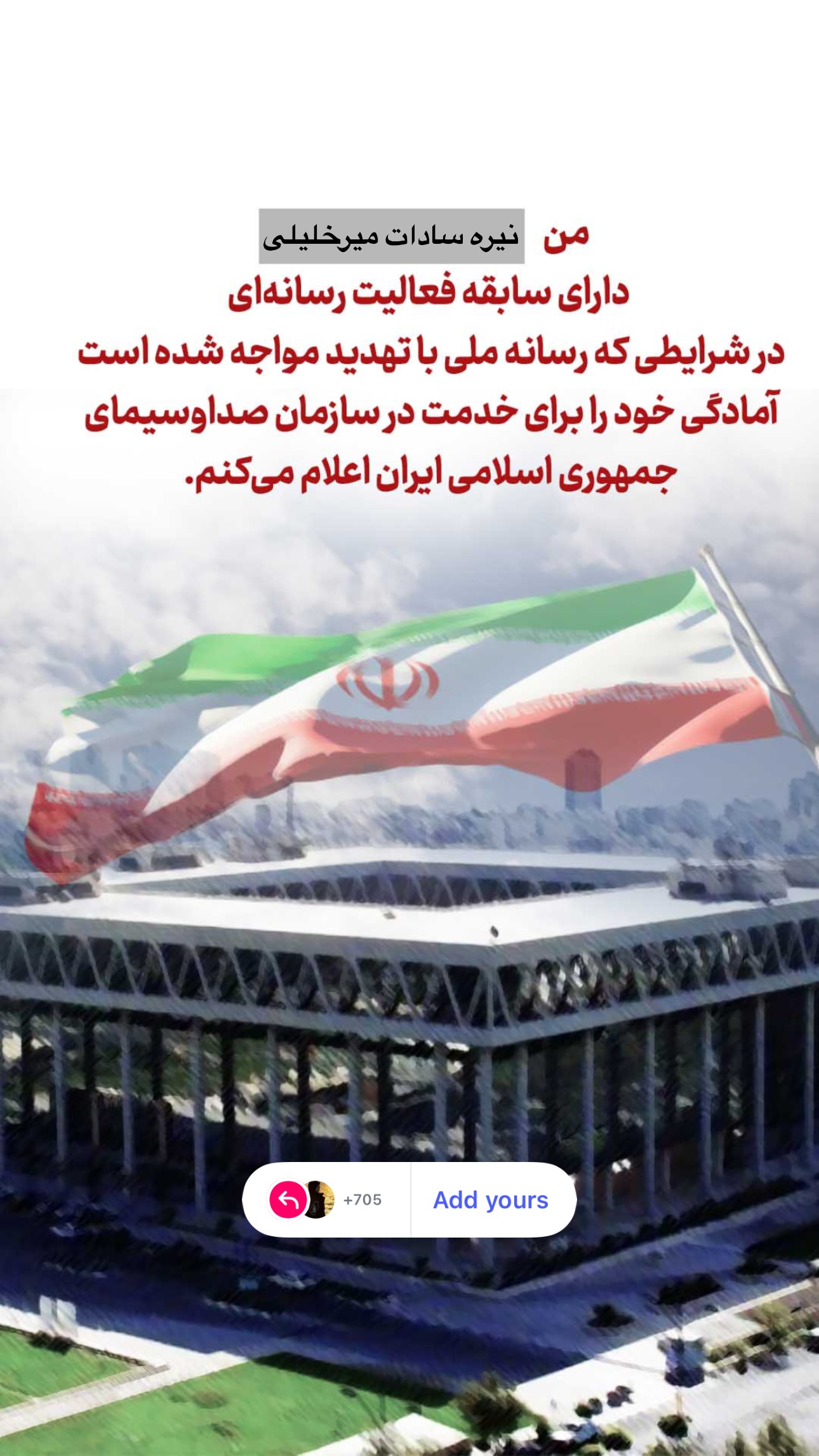  جدید ترین استوری اینستاگرام نيره سادات ميرخليلى
