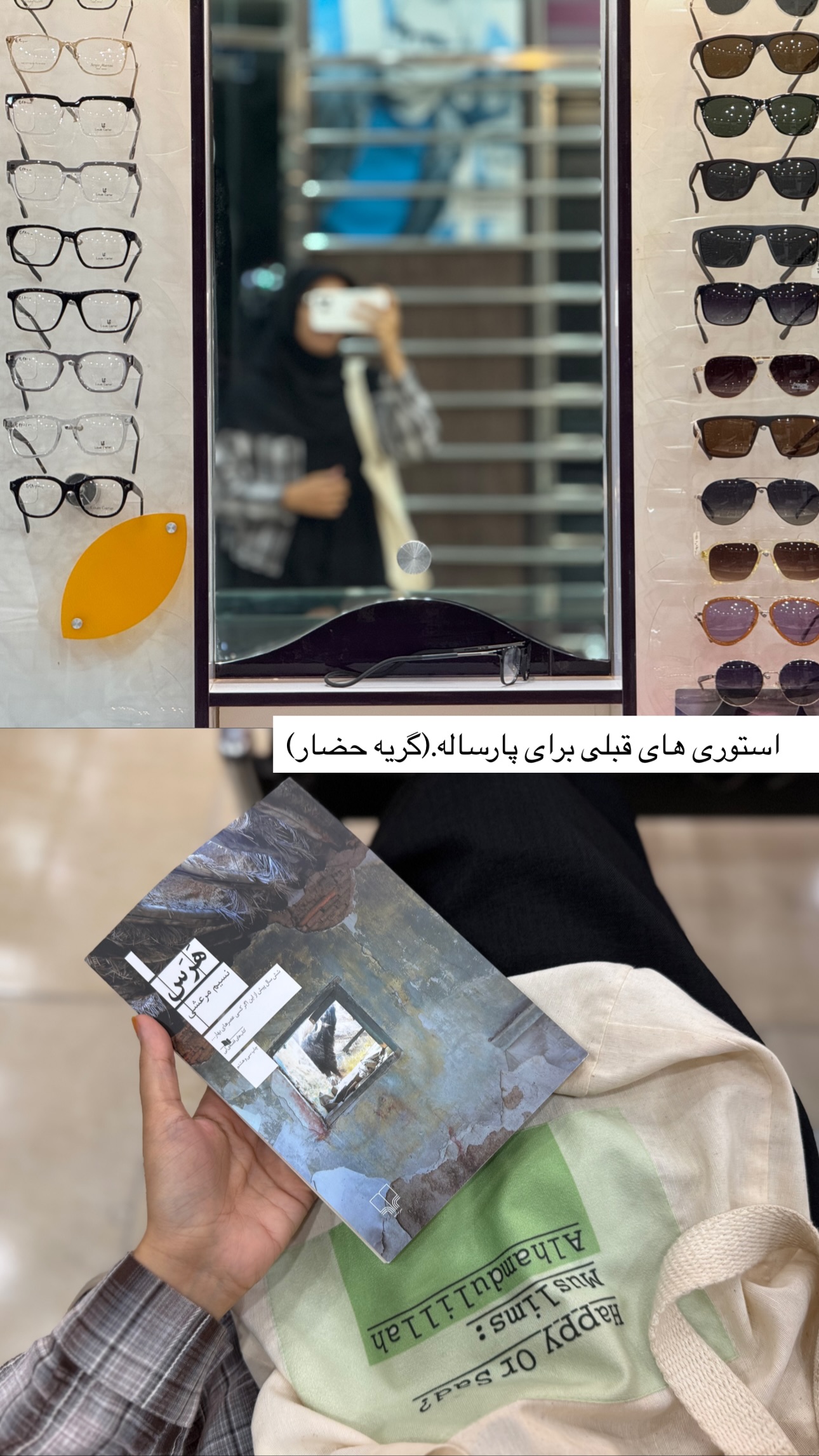  جدید ترین استوری اینستاگرام نيره سادات ميرخليلى