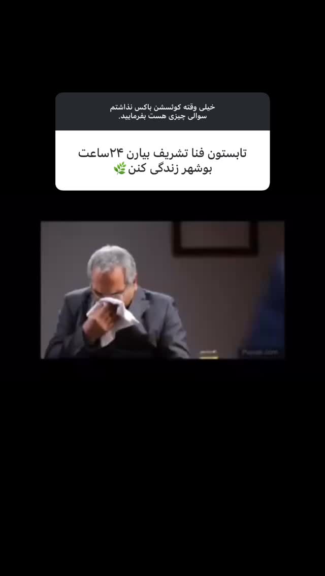  جدید ترین استوری اینستاگرام نيره سادات ميرخليلى