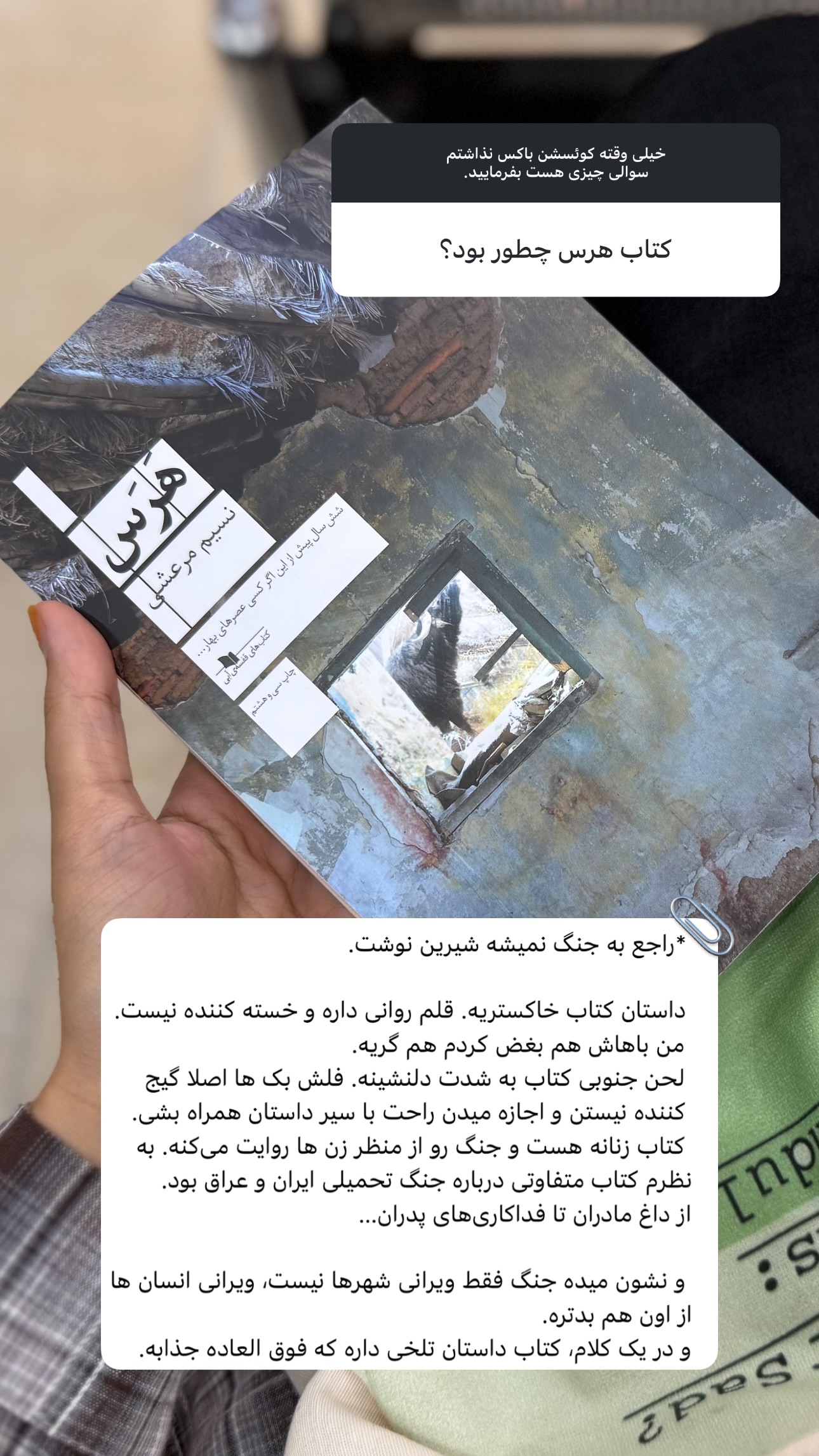  جدید ترین استوری اینستاگرام نيره سادات ميرخليلى