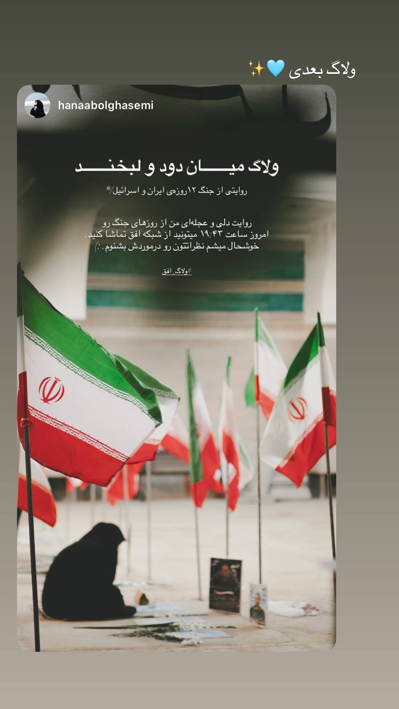  جدید ترین استوری اینستاگرام نيره سادات ميرخليلى