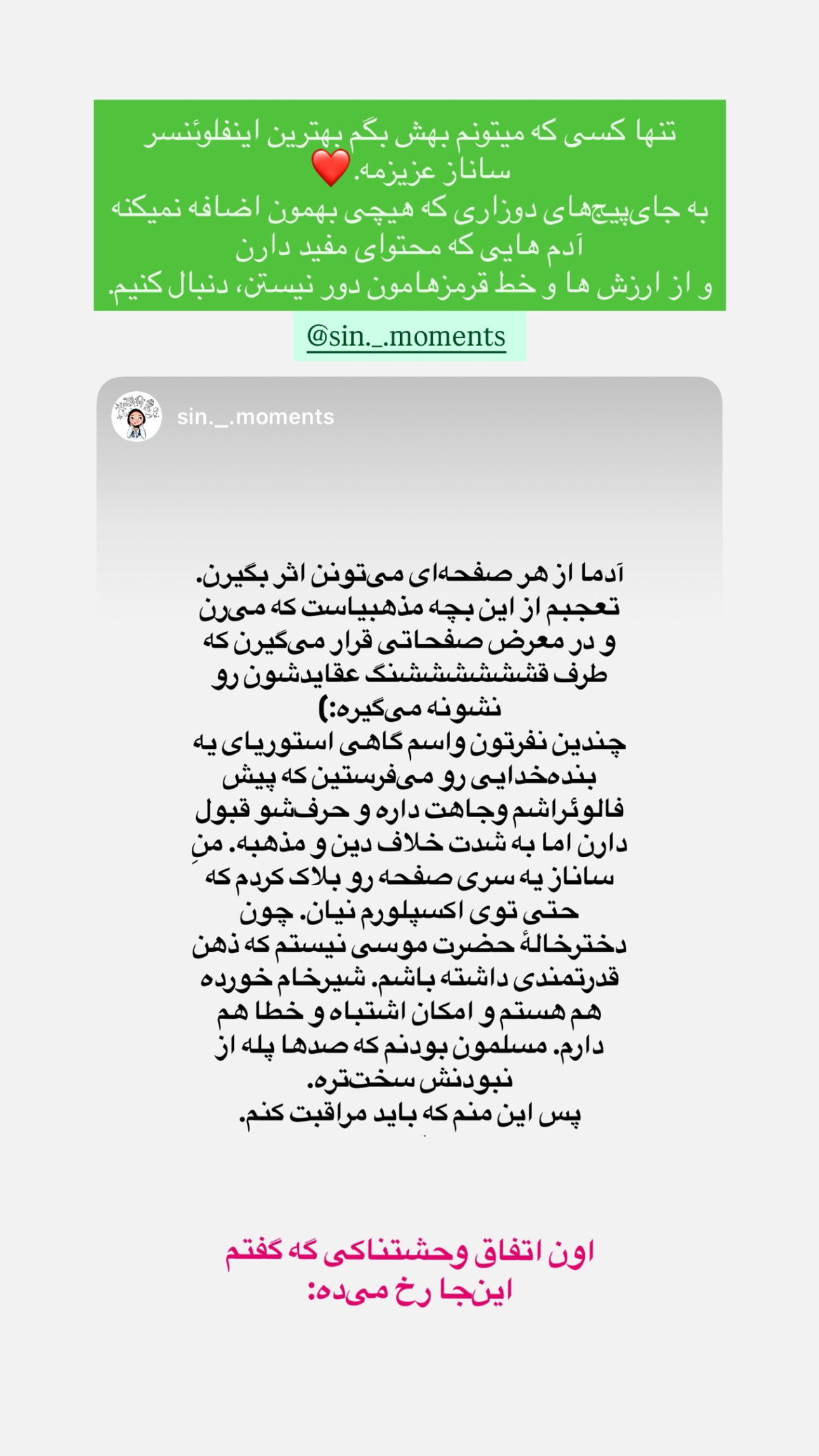  جدید ترین استوری اینستاگرام نيره سادات ميرخليلى