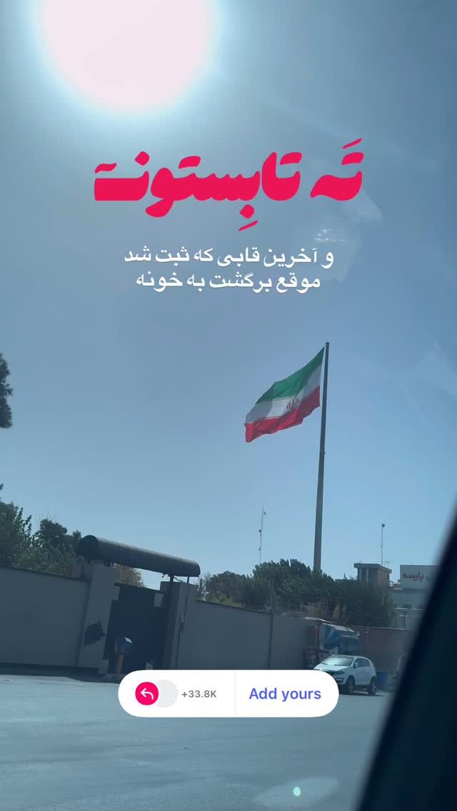  جدید ترین استوری اینستاگرام نيره سادات ميرخليلى