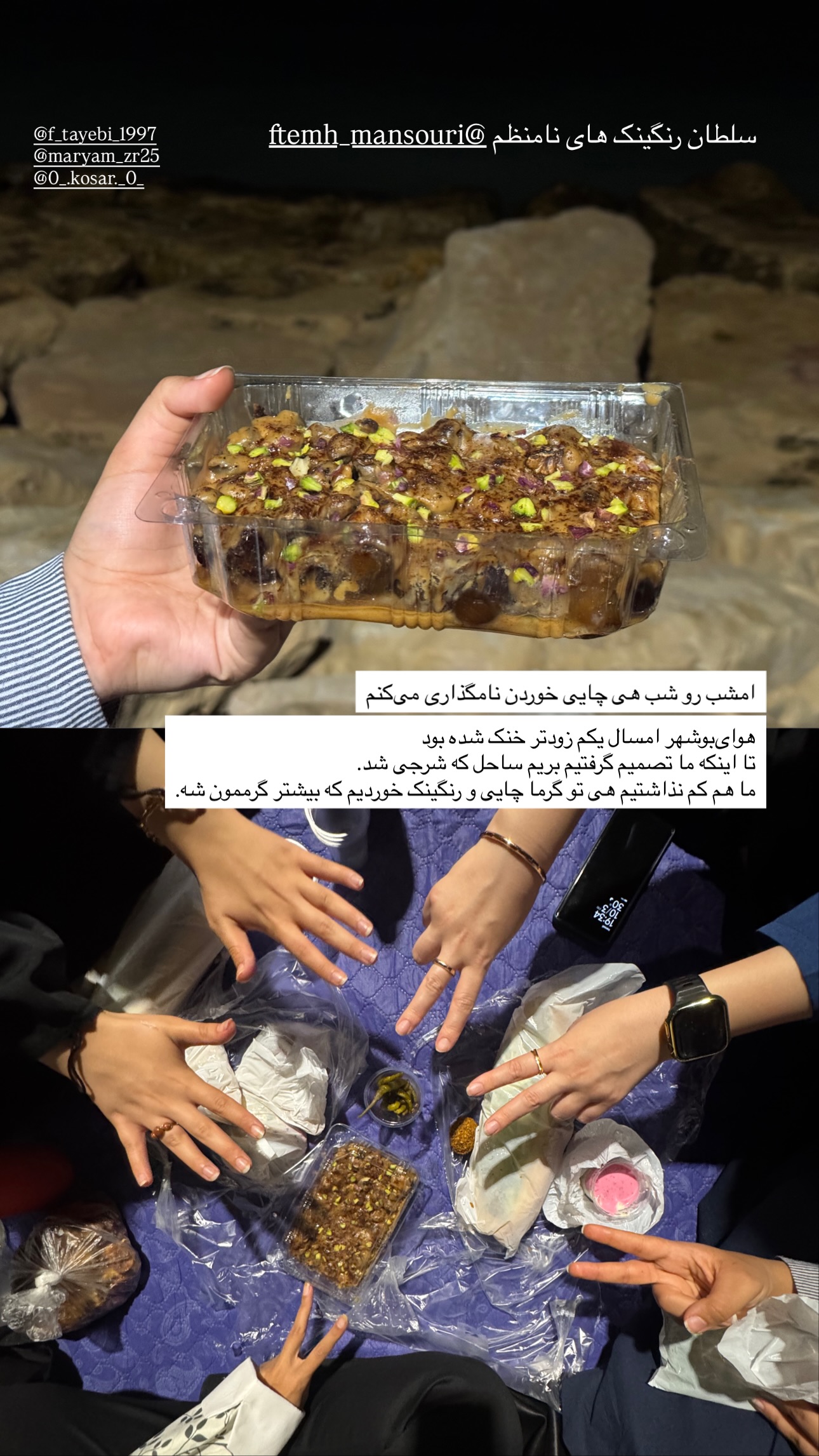  جدید ترین استوری اینستاگرام نيره سادات ميرخليلى