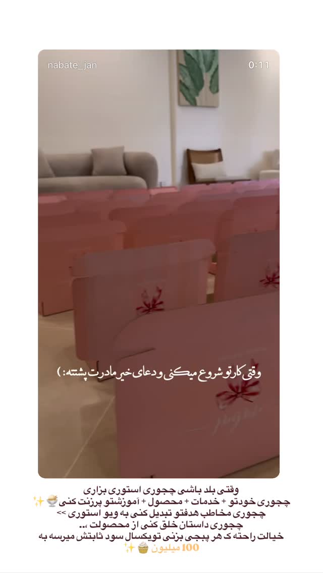  جدید ترین استوری اینستاگرام نبات