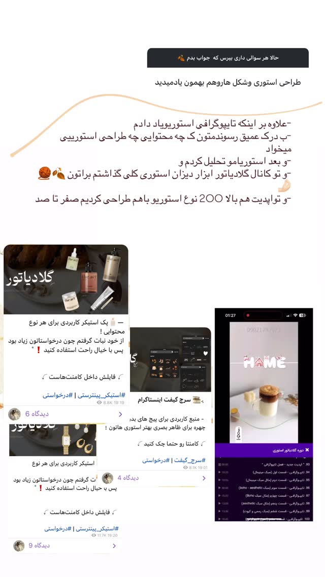  جدید ترین استوری اینستاگرام نبات