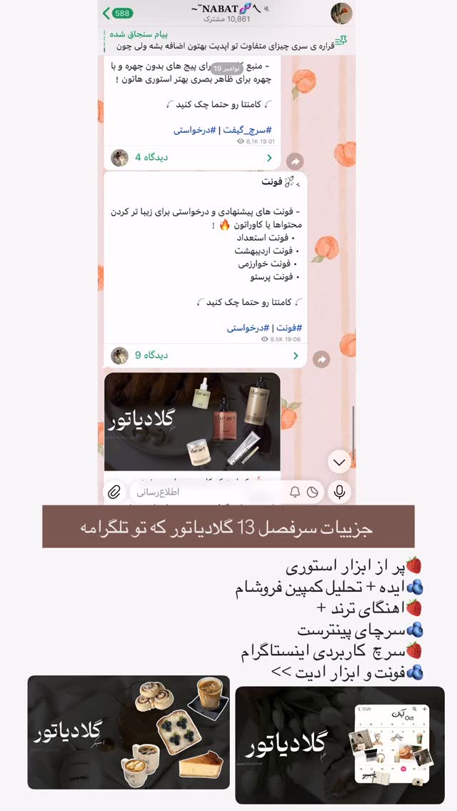  جدید ترین استوری اینستاگرام نبات