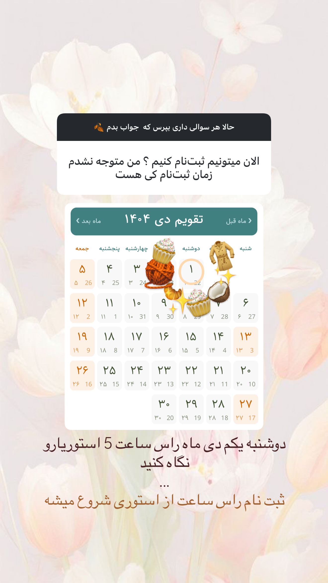  جدید ترین استوری اینستاگرام نبات