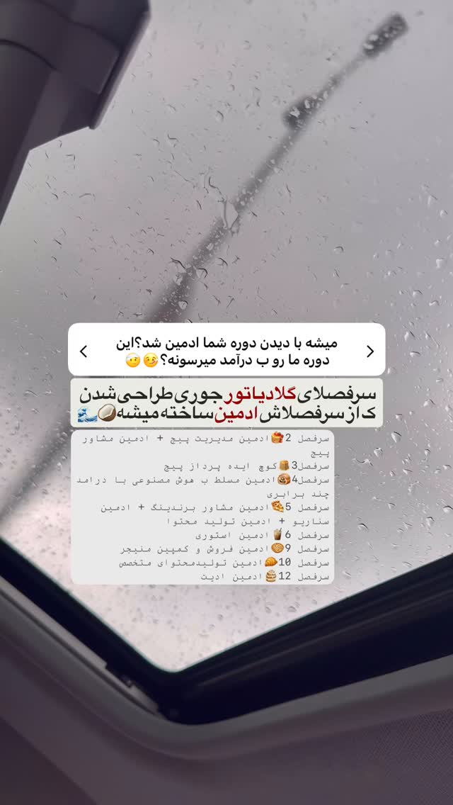  جدید ترین استوری اینستاگرام نبات