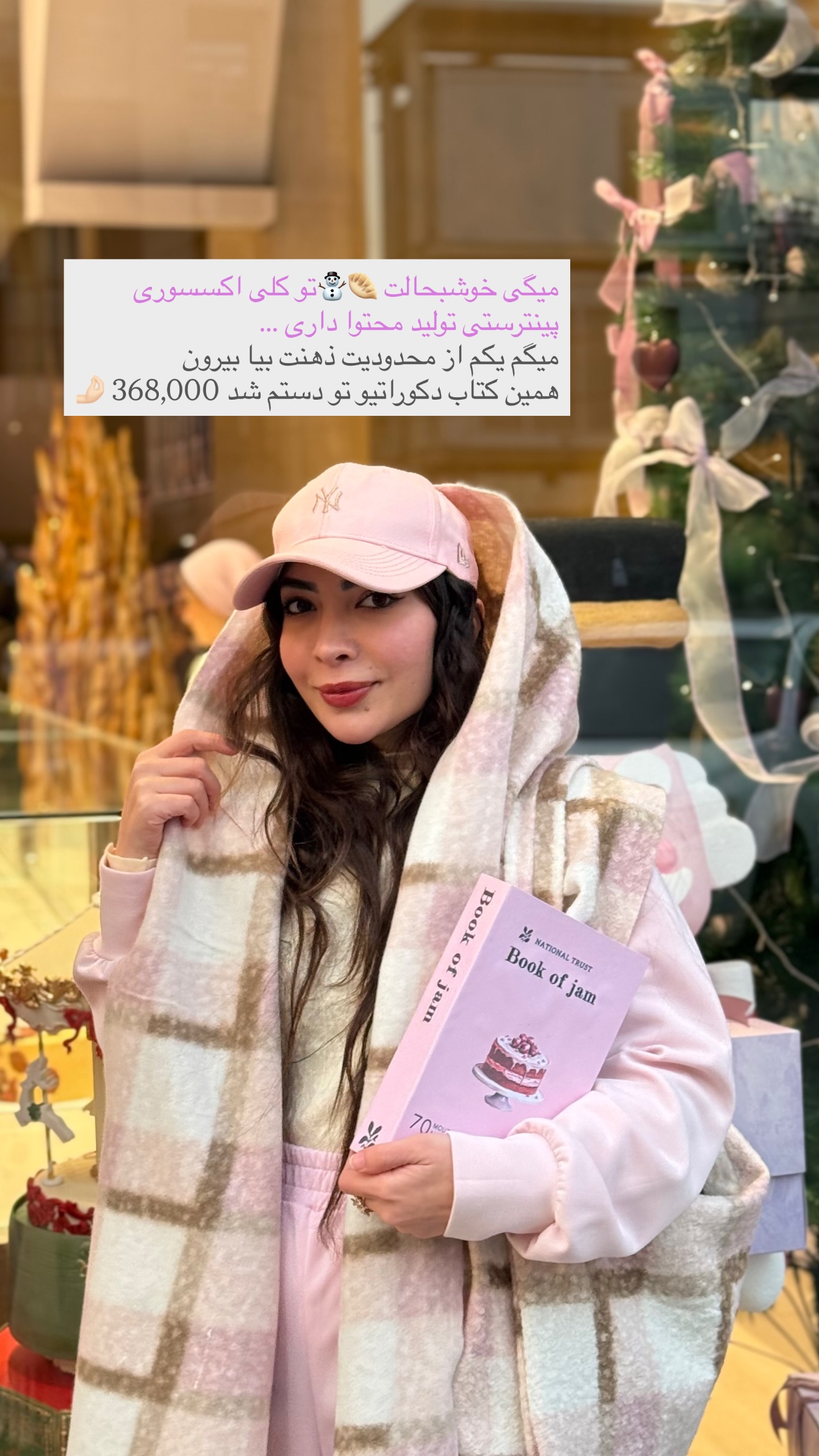  جدید ترین استوری اینستاگرام نبات
