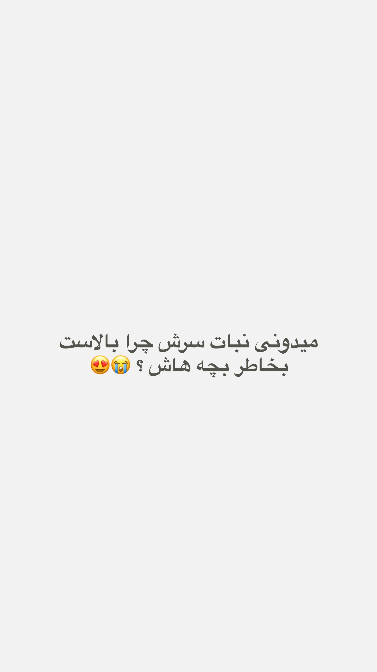  جدید ترین استوری اینستاگرام نبات