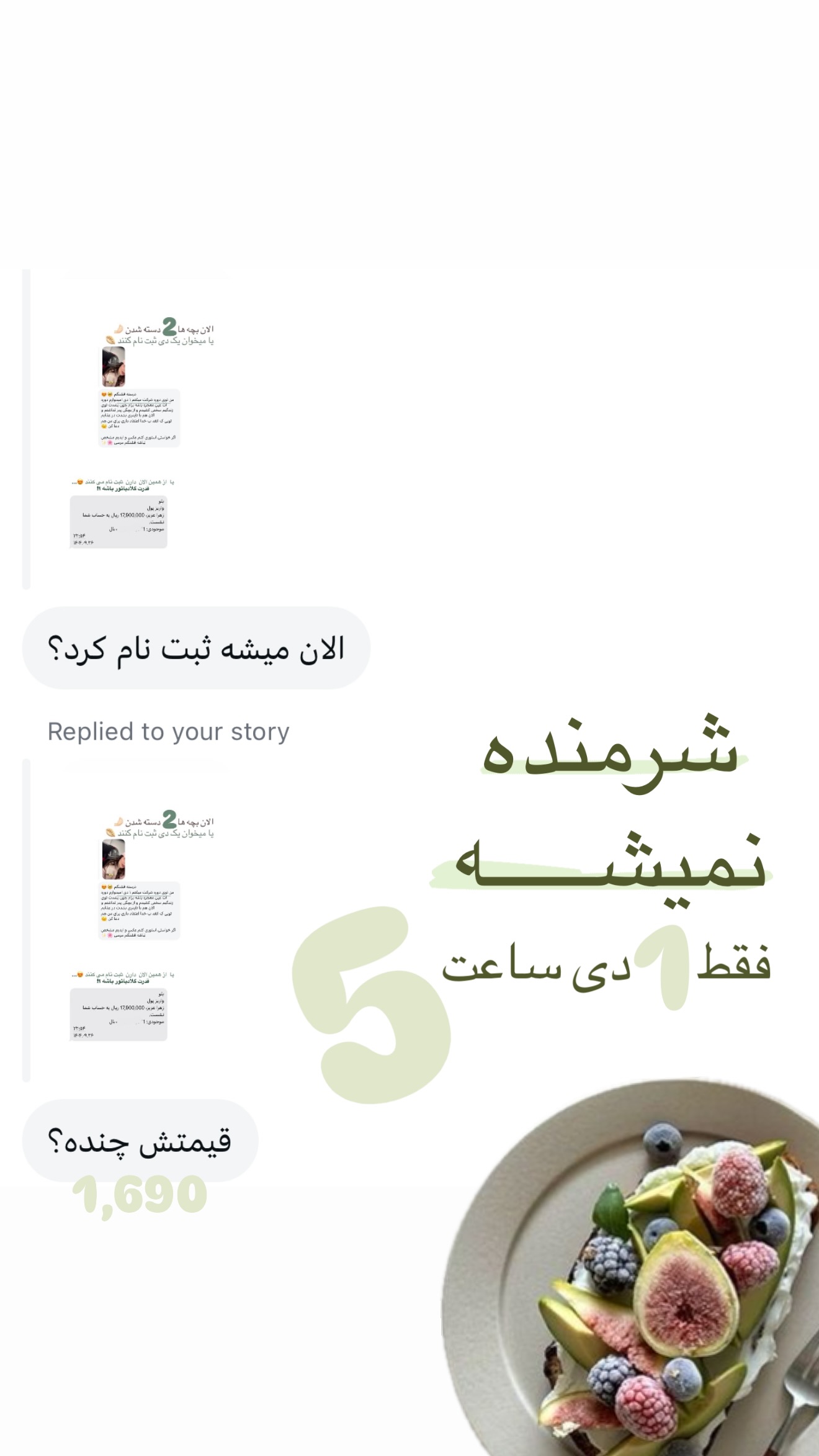 جدید ترین استوری اینستاگرام نبات