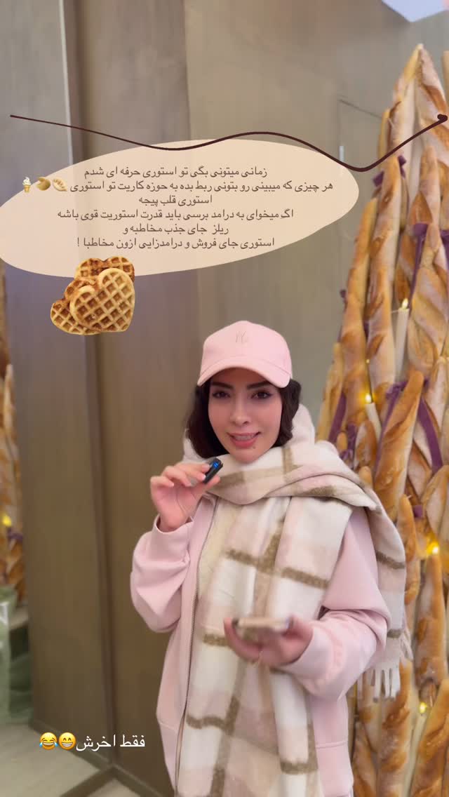  جدید ترین استوری اینستاگرام نبات
