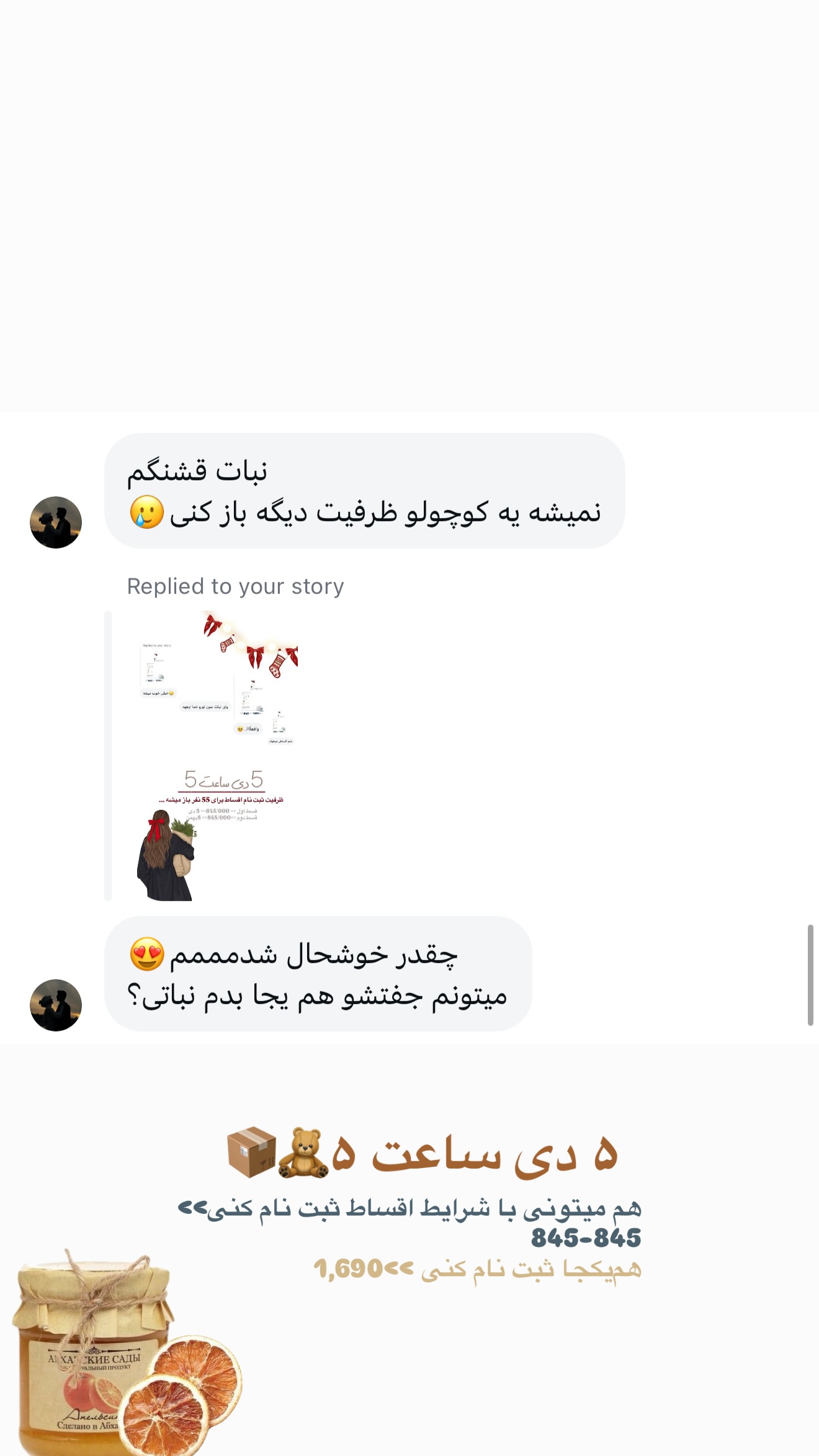  جدید ترین استوری اینستاگرام نبات