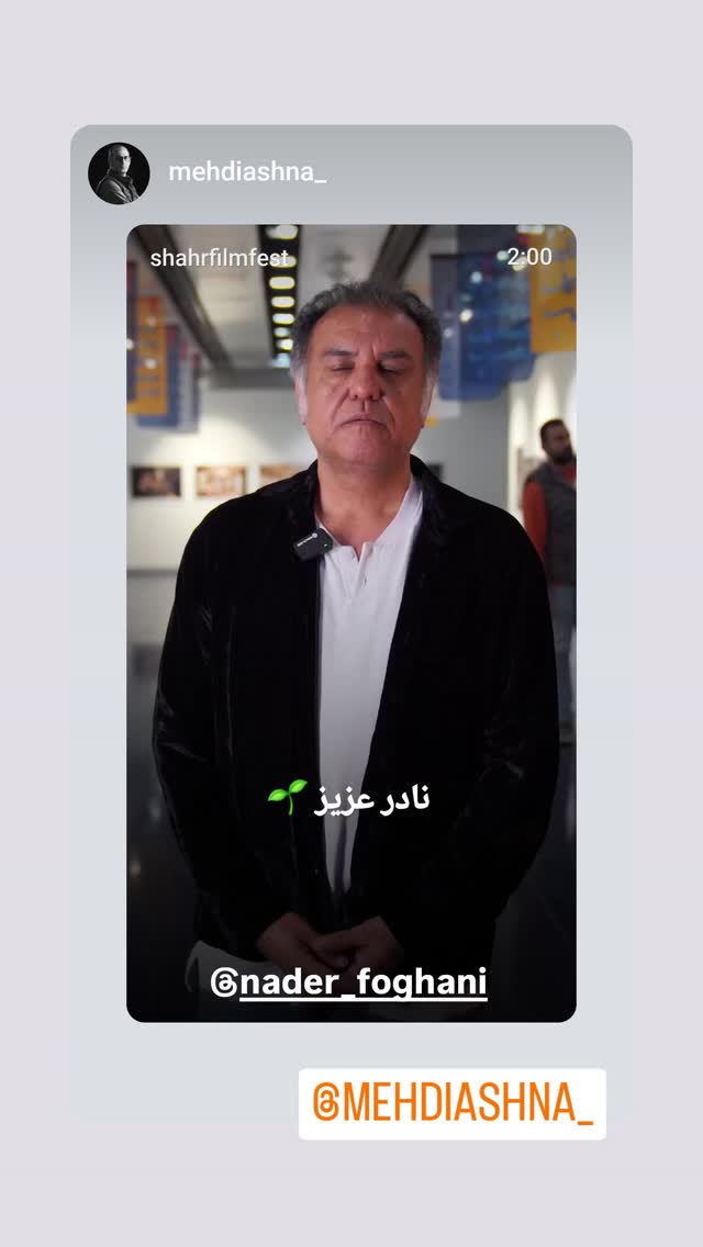  جدید ترین استوری اینستاگرام نادر فوقانی
