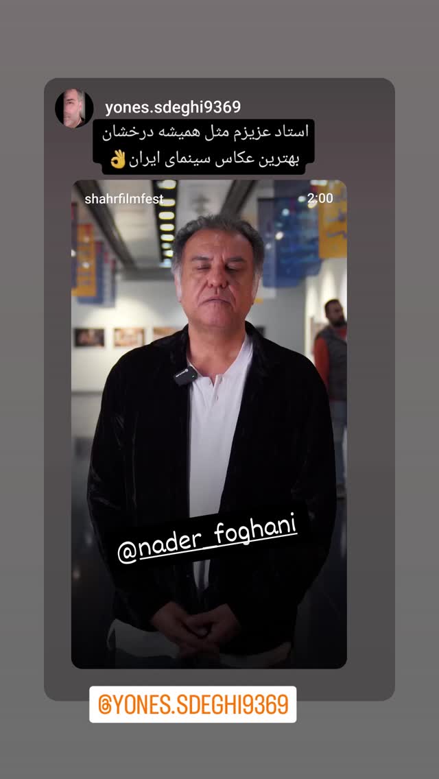  جدید ترین استوری اینستاگرام نادر فوقانی
