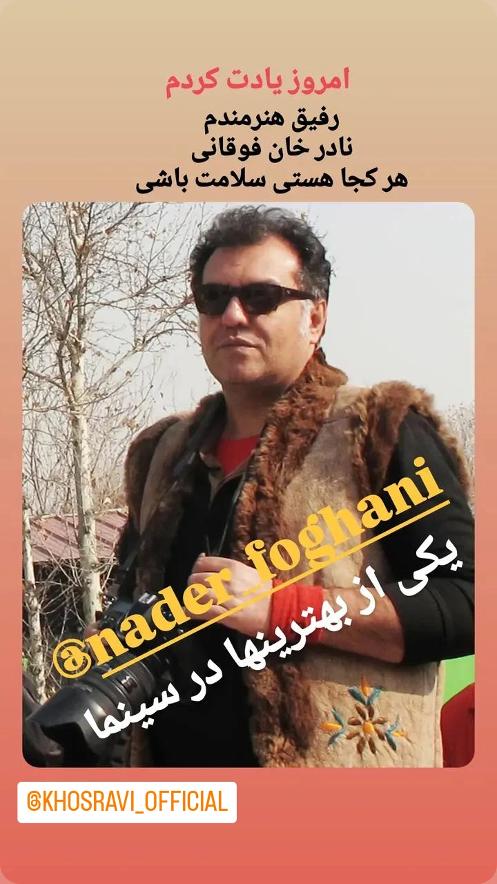  جدید ترین استوری اینستاگرام نادر فوقانی