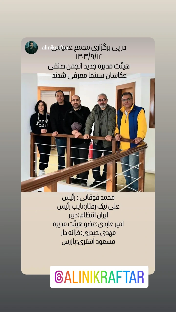  جدید ترین استوری اینستاگرام نادر فوقانی
