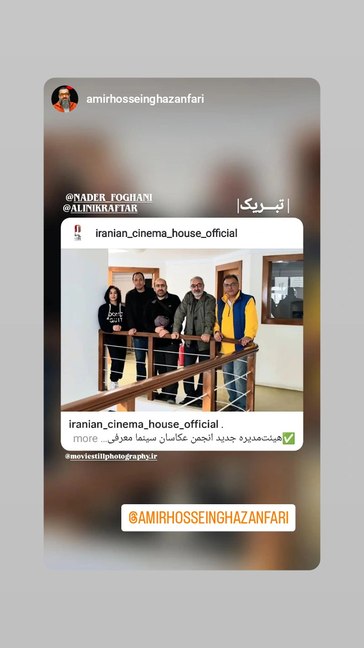  جدید ترین استوری اینستاگرام نادر فوقانی