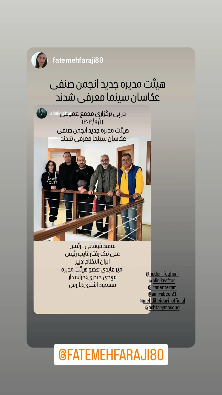  جدید ترین استوری اینستاگرام نادر فوقانی