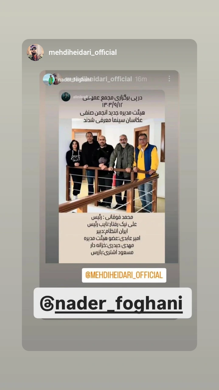  جدید ترین استوری اینستاگرام نادر فوقانی