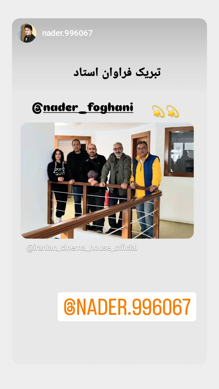  جدید ترین استوری اینستاگرام نادر فوقانی