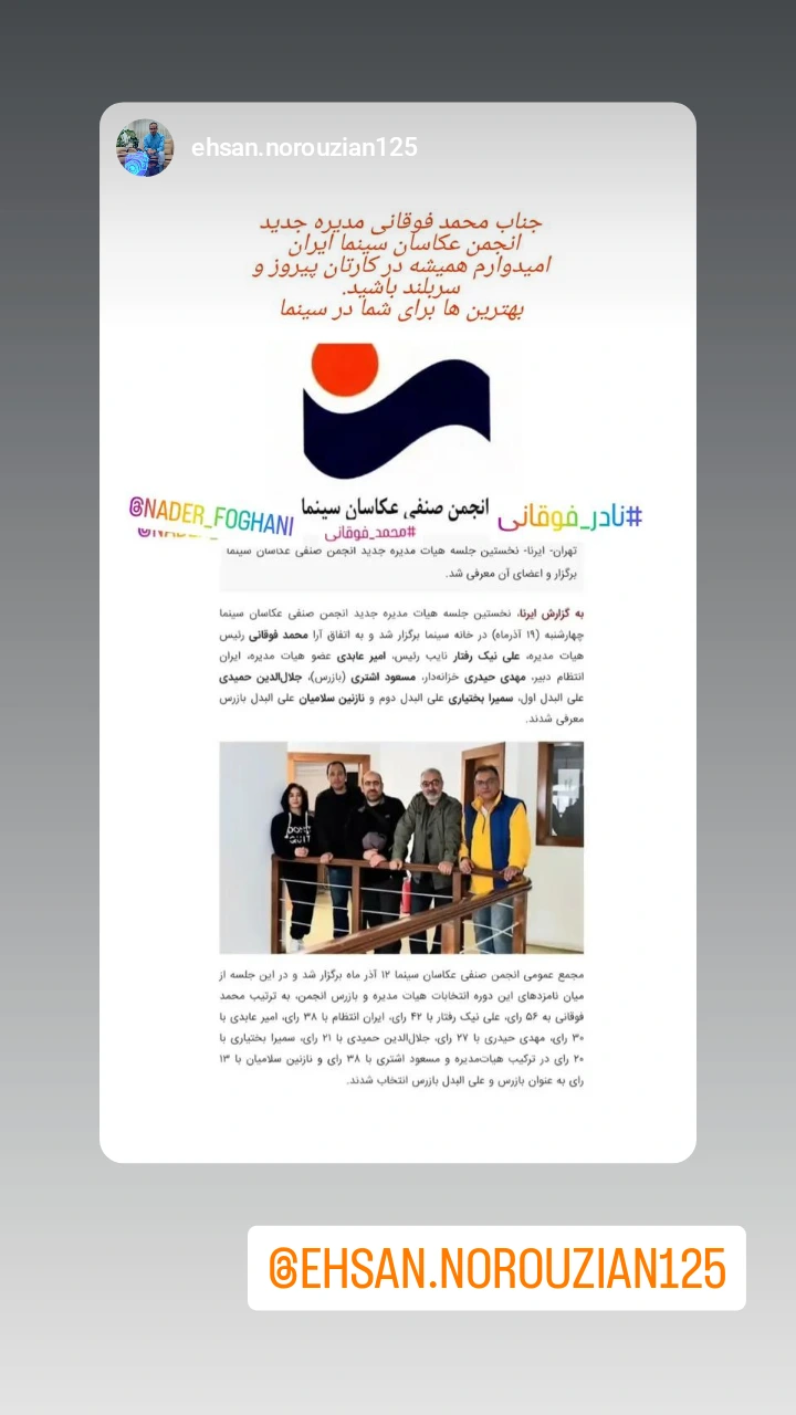  جدید ترین استوری اینستاگرام نادر فوقانی