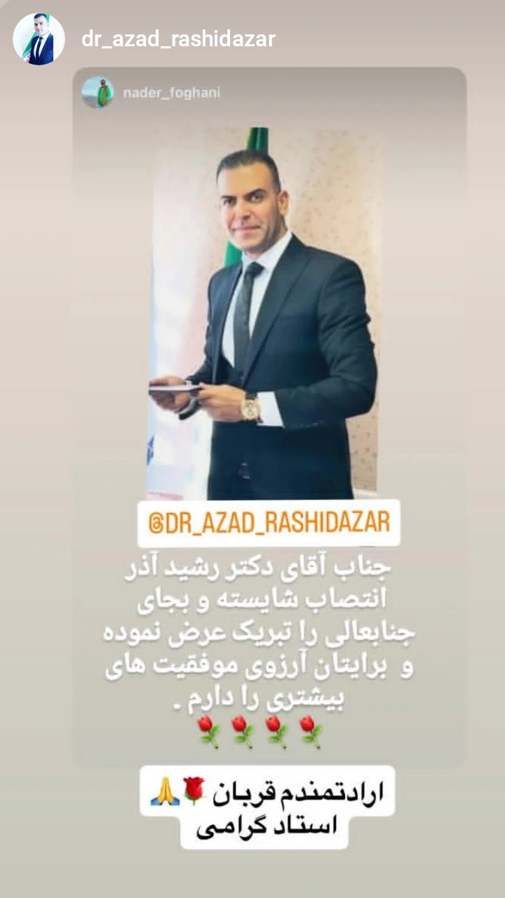  جدید ترین استوری اینستاگرام نادر فوقانی
