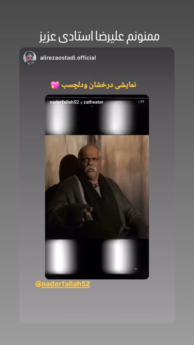 جدید ترین استوری اینستاگرام نادر فلاح