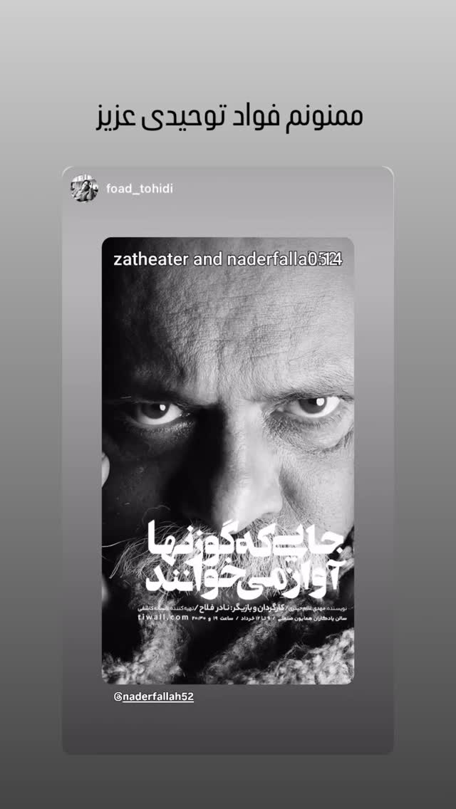  جدید ترین استوری اینستاگرام نادر فلاح