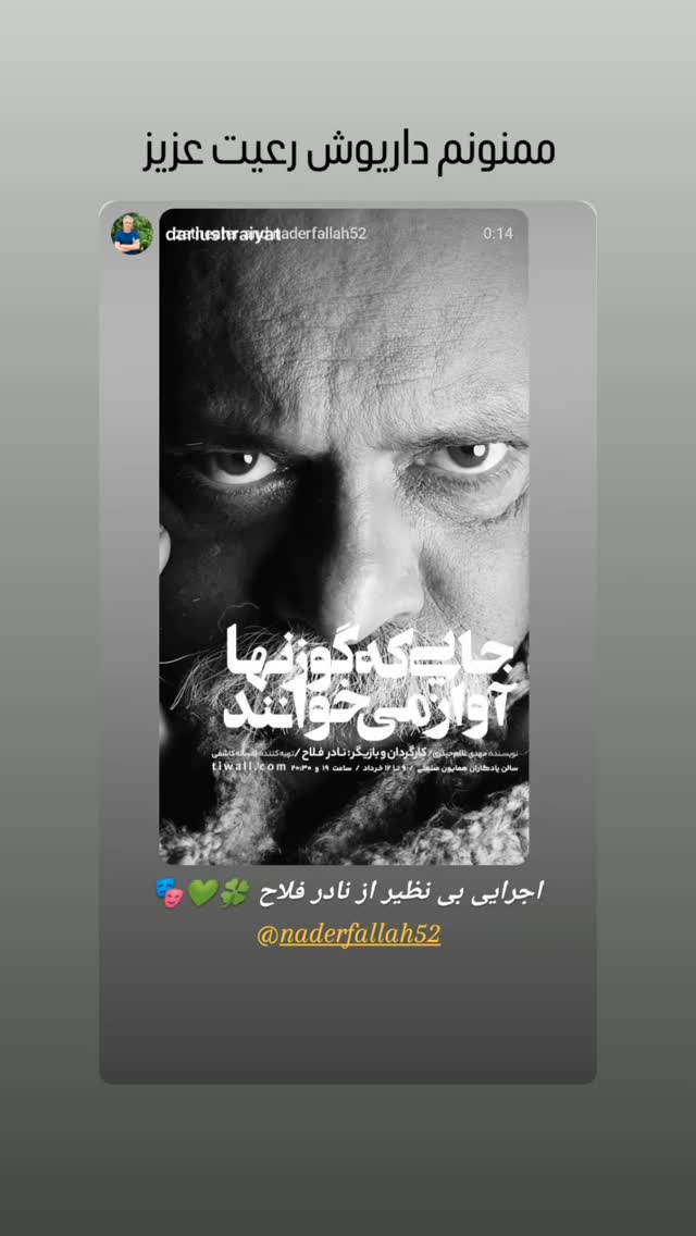  جدید ترین استوری اینستاگرام نادر فلاح