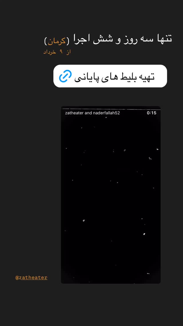  جدید ترین استوری اینستاگرام نادر فلاح