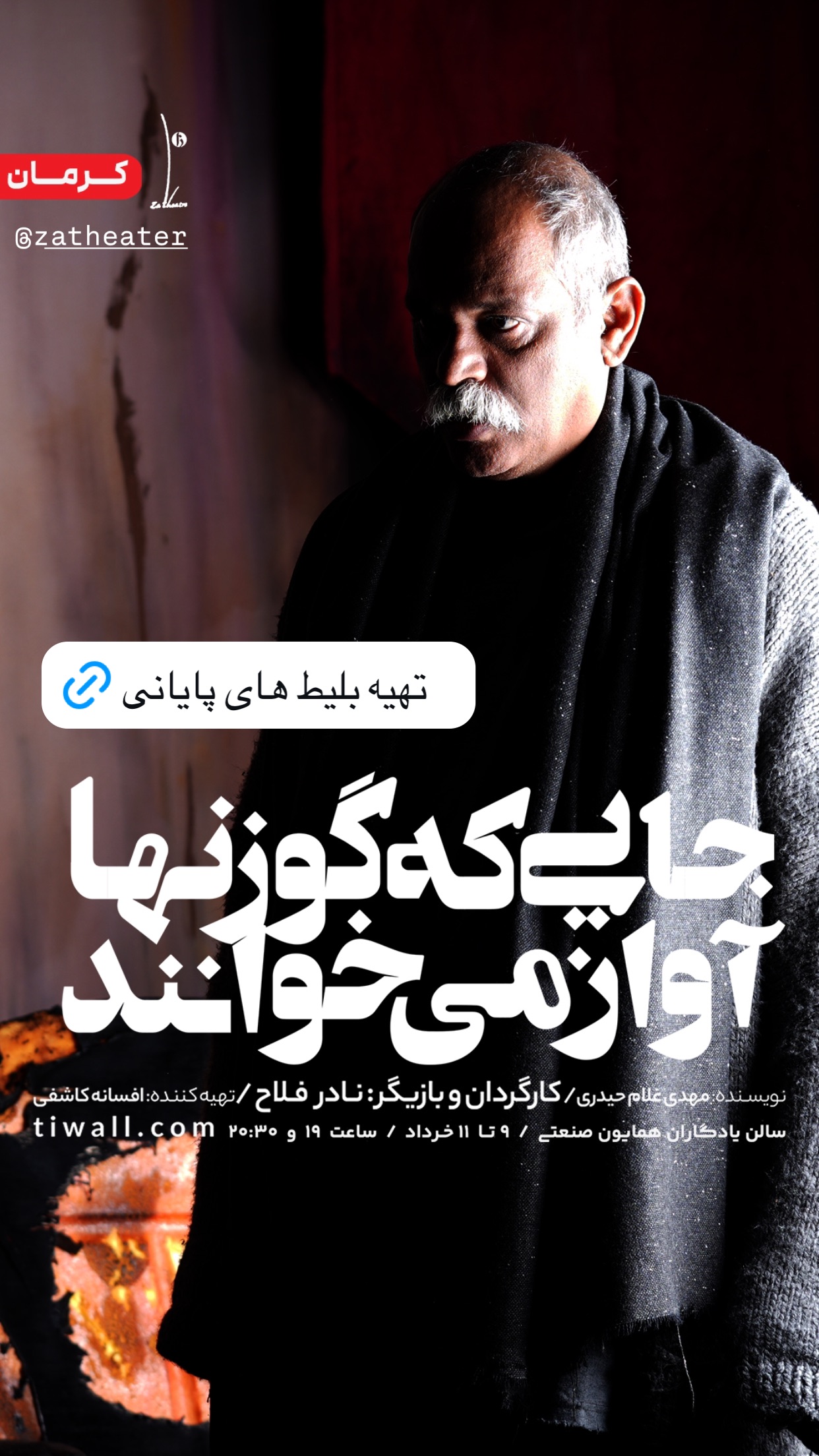  جدید ترین استوری اینستاگرام نادر فلاح