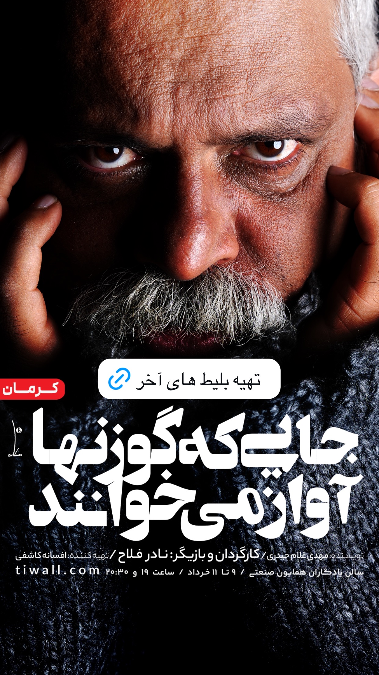  جدید ترین استوری اینستاگرام نادر فلاح