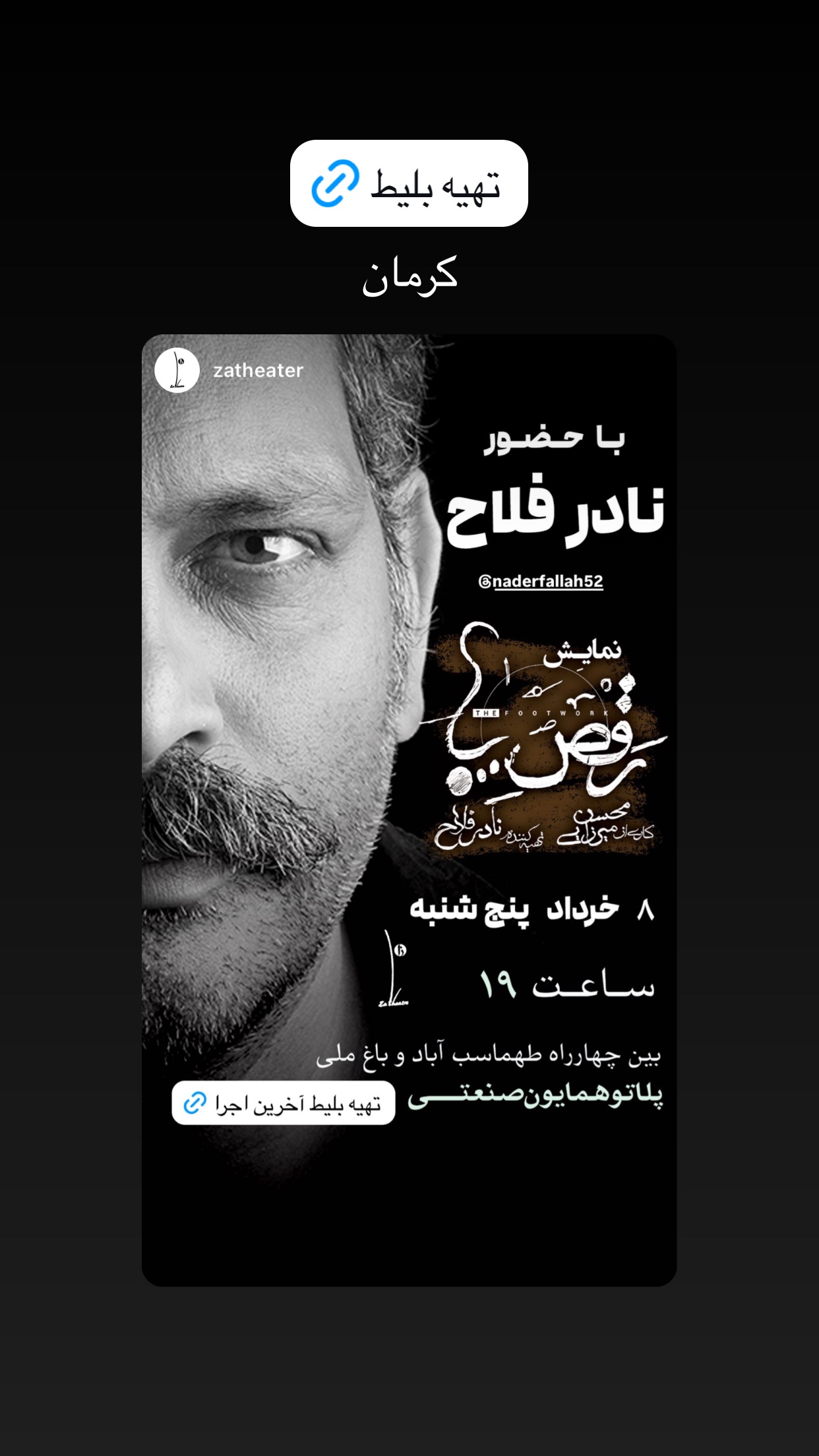  جدید ترین استوری اینستاگرام نادر فلاح