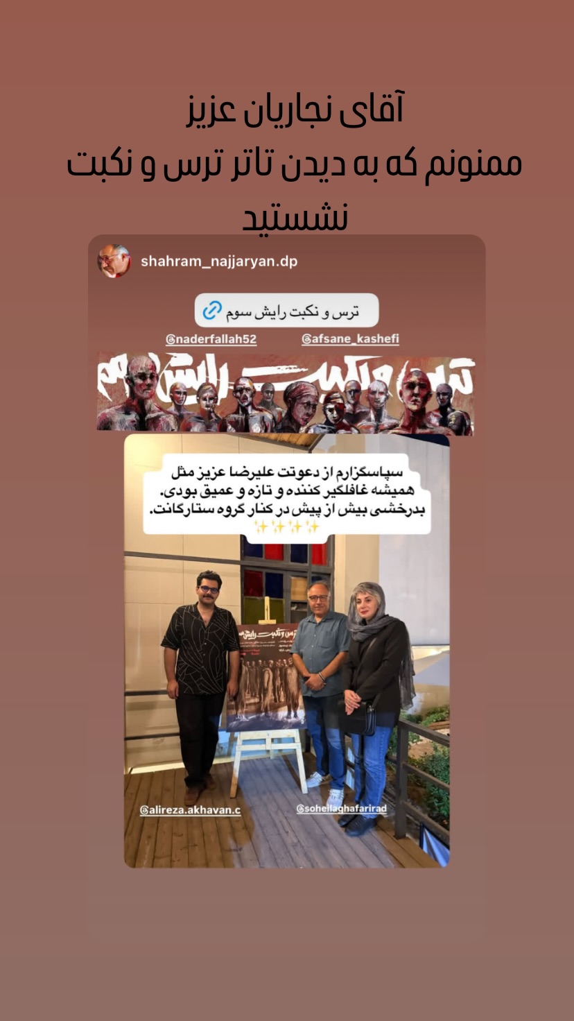 جدید ترین استوری اینستاگرام نادر فلاح