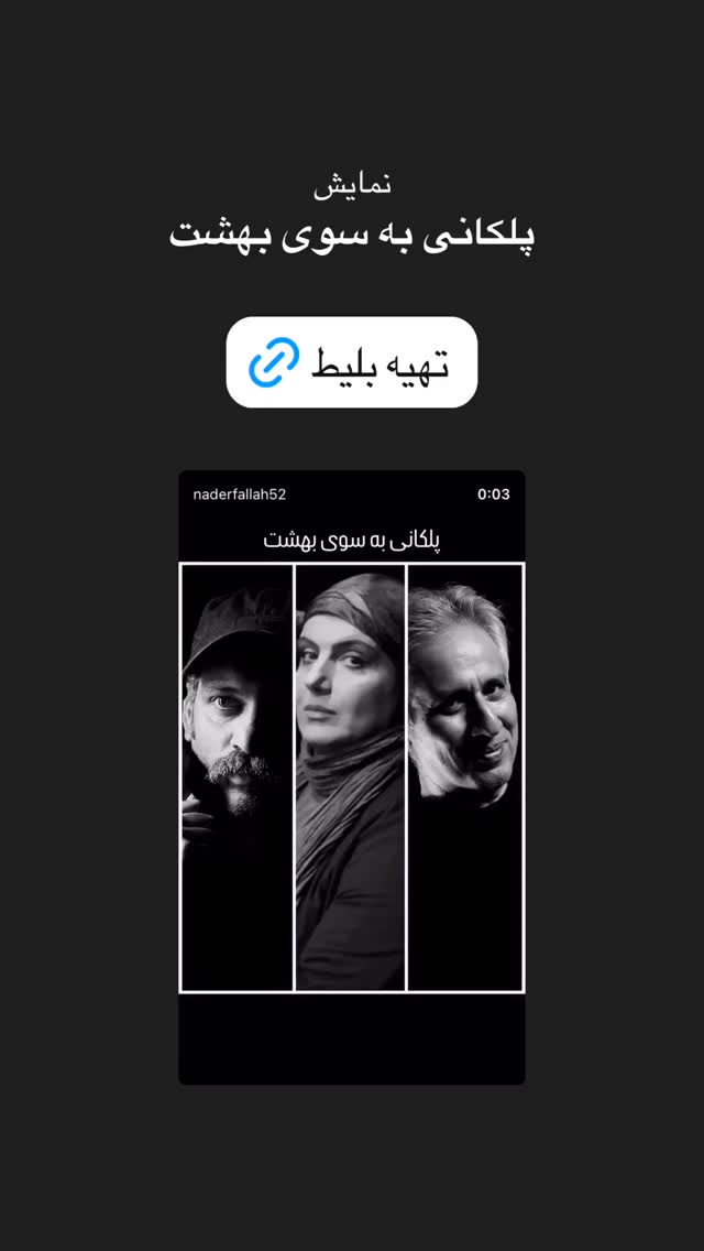  جدید ترین استوری اینستاگرام نادر فلاح