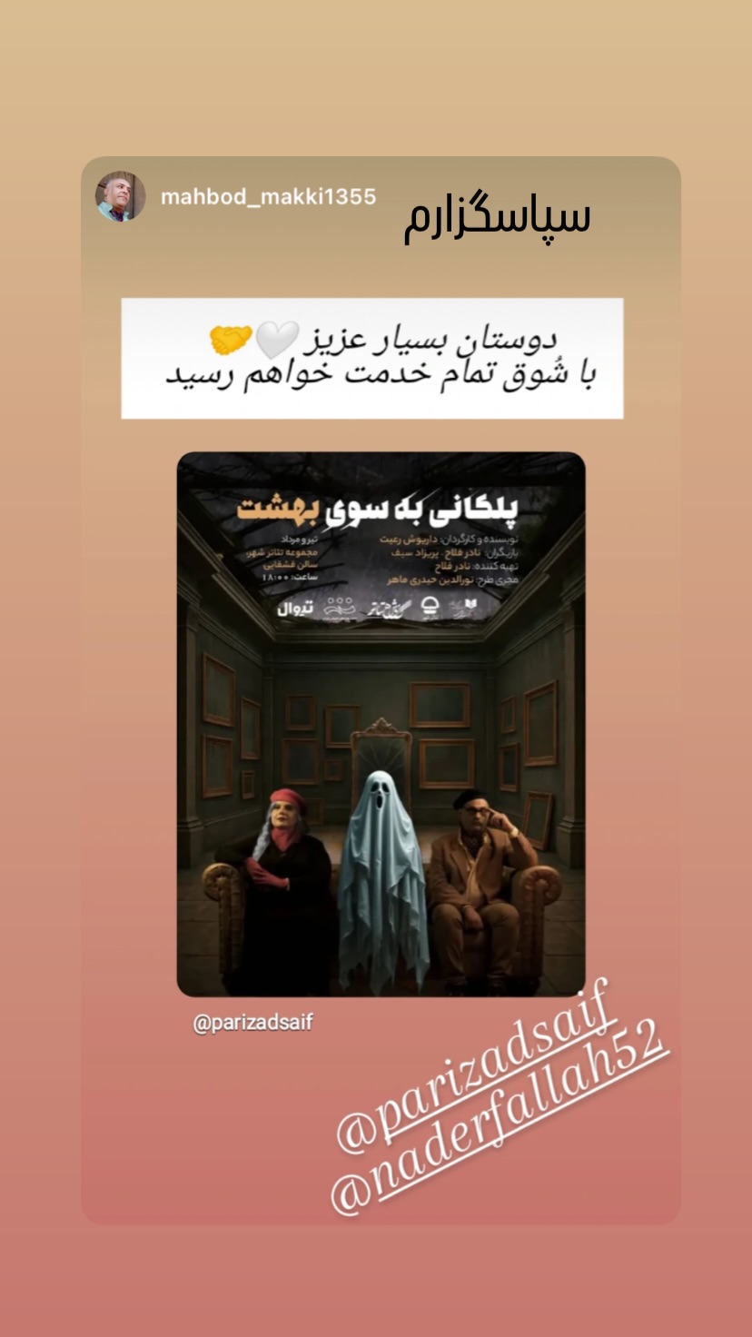  جدید ترین استوری اینستاگرام نادر فلاح