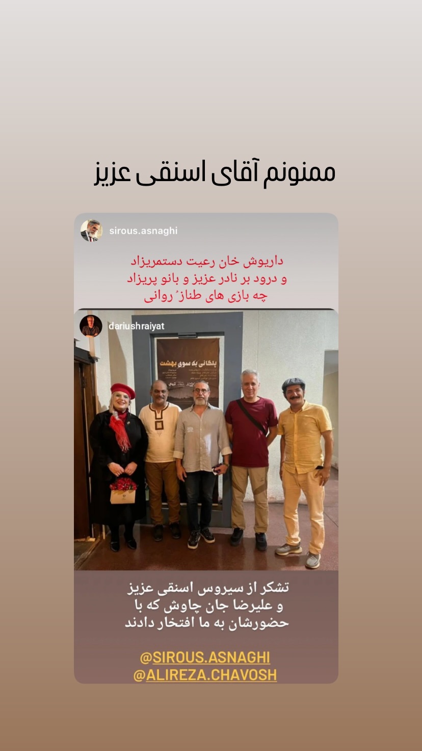  جدید ترین استوری اینستاگرام نادر فلاح