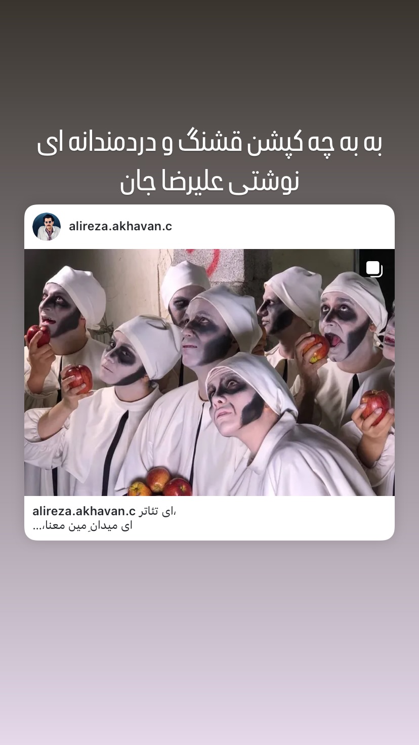  جدید ترین استوری اینستاگرام نادر فلاح