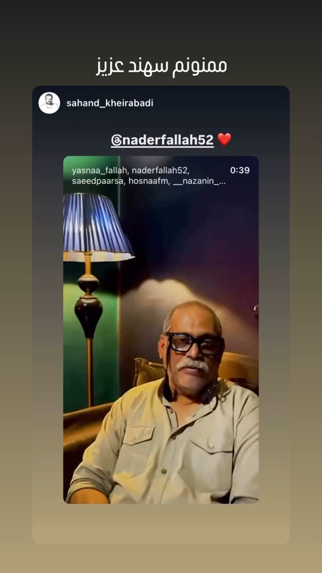 جدید ترین استوری اینستاگرام نادر فلاح