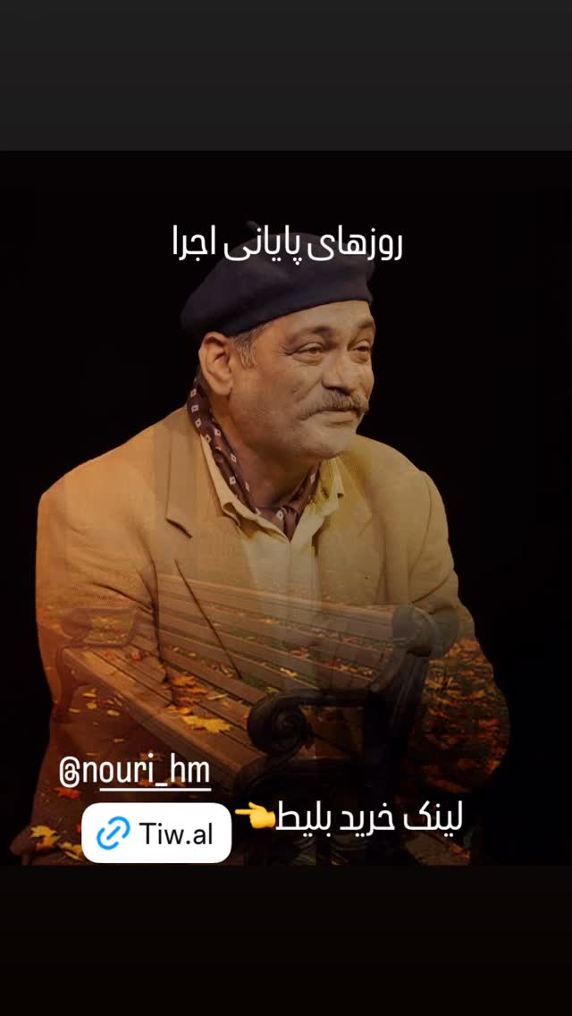 جدید ترین استوری اینستاگرام نادر فلاح