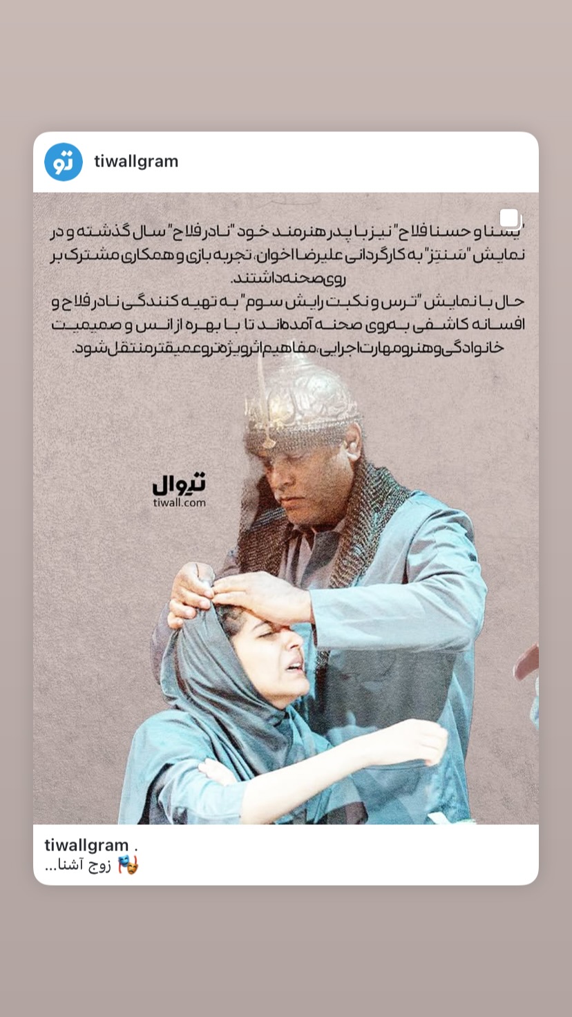  جدید ترین استوری اینستاگرام نادر فلاح