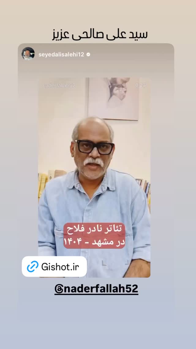  جدید ترین استوری اینستاگرام نادر فلاح