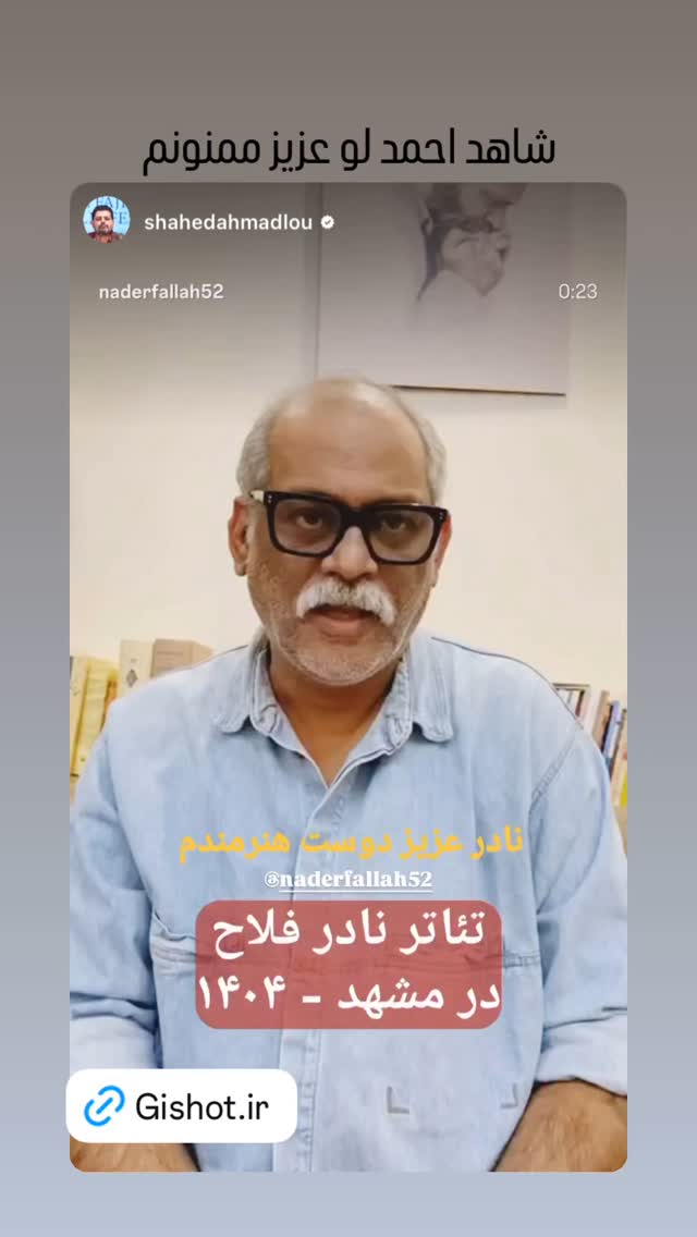  جدید ترین استوری اینستاگرام نادر فلاح